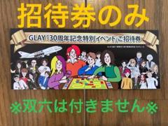 GLAY 30周年記念特別イベント招待券付き双六
