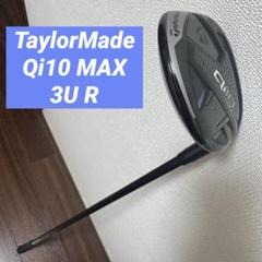 【純正/美品】 テーラーメイド Qi10 MAX 3番ユーティリティ（20°）
