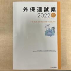 外保連試案 2022