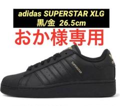 アディダス スーパースター XLG】 黒金26.5cm 新品未使用 箱付き