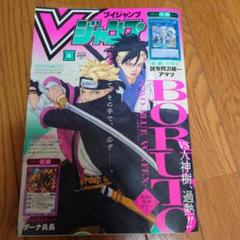 2025年最新】Vジャンプ 6月号の人気アイテム - メルカリ