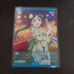 ラブカ 松浦果南 LLE ラブカ】松浦果南【PE】PL!S-pb1-027-PE - C-labo OnlineShop