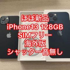 iPhone13 SIMフリー ミッドナイト 海外版