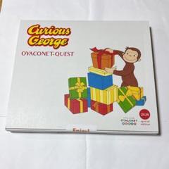 ・OYACONET-QUEST おさるのジョージ スペシャルエディション