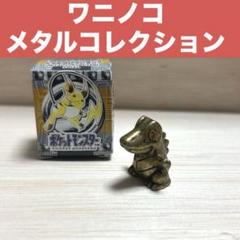 希少 ワニノコ ポケモン メタルコレクション レア 美品 - メルカリ