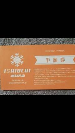 リフト1日券