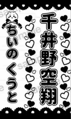 オリジナル⭐　キンブレシート　オーダー受付中◎　阿達慶　千井野空翔　浮所飛貴 オリジナル⭐ キンブレシート オーダー受付中◎ 阿達慶 千井野空