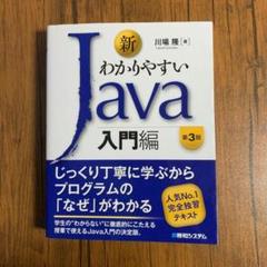 新わかりやすいJava 入門編