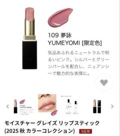 SUQQU モイスチャー グレイズ リップスティック 109 夢詠 SUQQU モイスチャーグレイズリップスティック 109 夢詠 - メルカリ