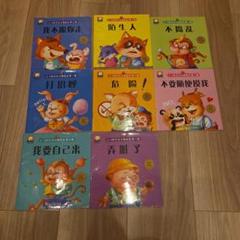 子供向け絵本セット8冊　中国語
