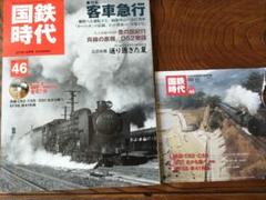 国鉄時代VOL46 客車急行