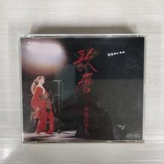 中島みゆき ／歌暦 CD