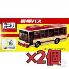 Takara Tomy - 【新品未開封】長電バス 分社30周年記念トミカ