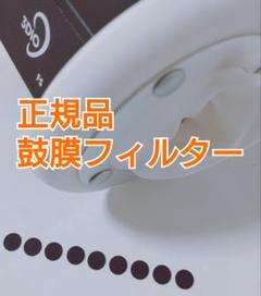 正規品 ASMR/交換用 鼓膜 フィルター バイノーラルマイク 3Dio