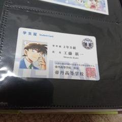 名探偵コナン 工藤新一 帝丹高校 学生証 - メルカリ 名探偵コナン 工藤新一 帝丹高校 学生証 - メルカリ