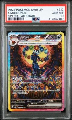 2025年最新】sar psa10 テラスタルフェスの人気アイテム - メルカリ