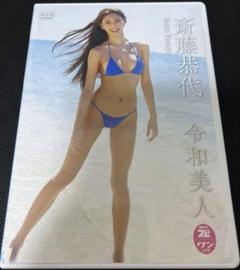 2025年最新】斎藤恭代 dvdの人気アイテム - メルカリ