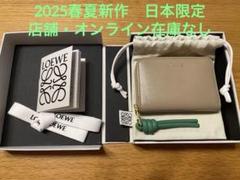 （希少）ロエベ　ジップ　コインパース　LOEWE 2025年 春夏 希少）ロエベ ジップ コインパース LOEWE 2025年 春夏 - メルカリ