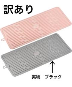 【2641】シリコン食器乾燥マット 2個 キッチンカウンタートップ 訳あり