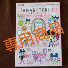 たまごっち4u 攻略本の中古 未使用品を探そう メルカリ