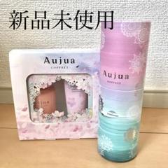 新品未使用aujuaインメトリィミルク2本セット オージュア インメトリィセラム&ミルク2本セット