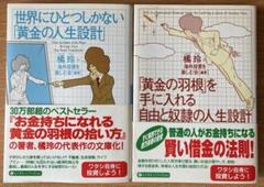 橘玲　文庫本2冊セット