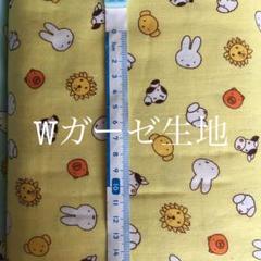 ミッフィー 柄 ダブルガーゼ生地 wガーゼ 50cm イエロー