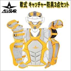 まるまるお　キャッチャー用品 フルセット　オールスター 楽天市場】【即日発送可】ALL-STAR（オールスター） 中学硬式