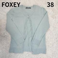 FOXEY カーディガン ミント色 スワロフスキー 38 Mサイズ フォクシー FOXEY カーディガン ミント色 スワロフスキー 38 Mサイズ