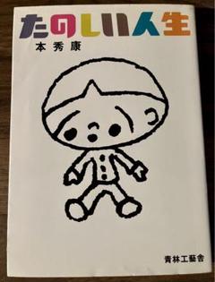 レコガール　灰皿 ライター 本秀康　レア 2025年最新】本秀康の人気アイテム - メルカリ
