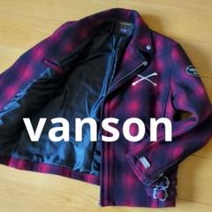 バイカー　vanson 赤と黒のチェック ライダースジャケット Lサイズ バイカー様専用 vanson 赤と黒のチェック ライダースジャケット