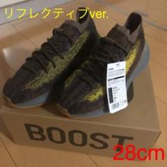 Adidas Yeezy Boost 380 Lmnte リフレクティブver.
