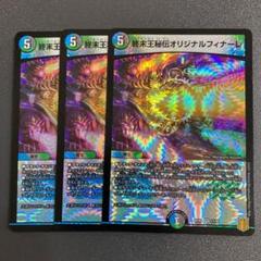 2025年最新】終末王秘伝オリジナルフィナーレの人気アイテム