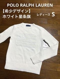 未使用　タグ付き　ポロラルフローレン ニット 星条旗 ホワイト　白 コットン 定番✨️ポロラルフローレン 星条旗 クルーネック コットン 二ッ