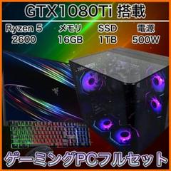 【リファPC】GTX1080Ti搭載ゲーミングPCフルセット kuro