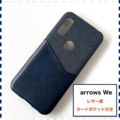 arrows We F-51B ケース レザー調 青 F51B FCG01