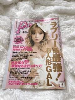 Popteen (ポップティーン) 2007年 12月号 [雑誌]: Amazon.com: Books