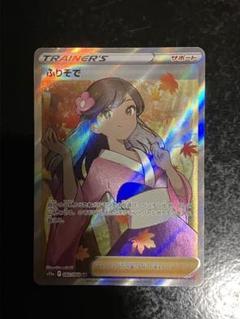【PSA10】ふりそで SR 白熱のアルカナ ポケモンカード ふりそで (SR) {082/068} [S11a/白熱のアルカナ] [SS] - magi
