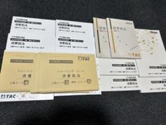 2025年合格目標 税理士 消費税法 上級テキスト等14冊セット