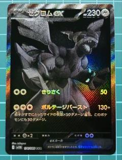 ゼクロム bwr ゼクロムex BWR [SV11B 174/086] ブラックボルト - メルカリ