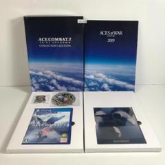 PS4 エースコンバット7 コレクターズエディション　SK2160/B