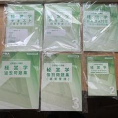 ばら売り可 経営学テキストなど CPA公認会計士講座 2025年 答練オマケつき
