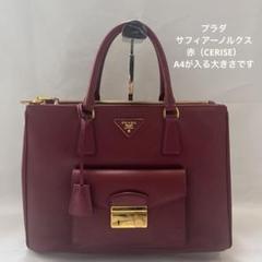 PRADA】プラダ ハンドバッグ ショルダー 赤 サフィアーノ BN2674