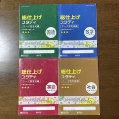 2025年最新】スタプロ 新学社の人気アイテム - メルカリ