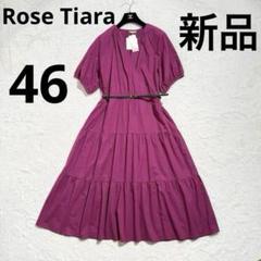 新品タグ付き　ローズティアラ　ワンピース　ローズ　カシュクール　ティアラ　46