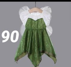 ティンカーベル風ドレス 90サイズ