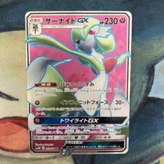 【ARS10】サーナイトGX SR 光を喰らう闇 055/051 サーナイトGX SR SM3N 光を喰らう闇 055/051 最終値下げ - メルカリ