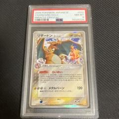 147ポケモンカード リザードン デルタ種 PSA8 リザードン δ-デルタ種 (1ED) - ENNDALGAMES買取館2