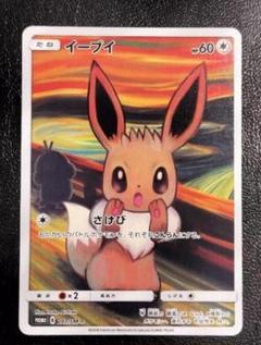 2025年最新】ムンク展、イーブイの人気アイテム - メルカリ