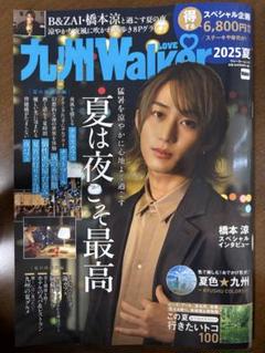 九州Walker 2025夏号